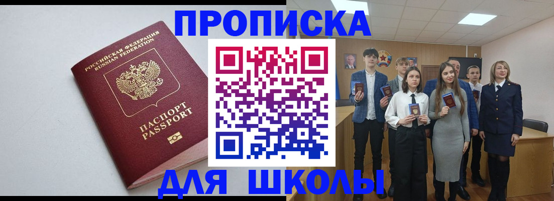 прописка ребенка в Оренбургской области